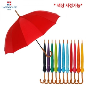 랜드스케이프 우산 손잡이 곡자 칼라 우산 55_14K